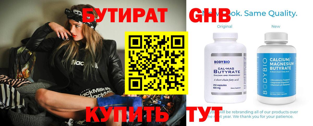 Клинцы  Бутират оксана  БУТИРАТ  Вход с VPN 