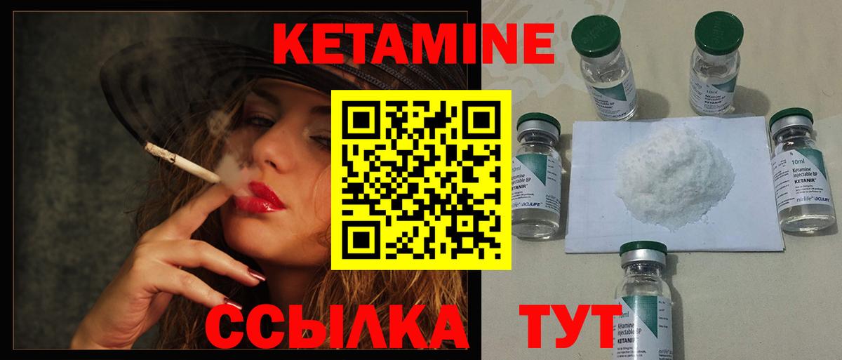 Кетамин ketamine Клинцы