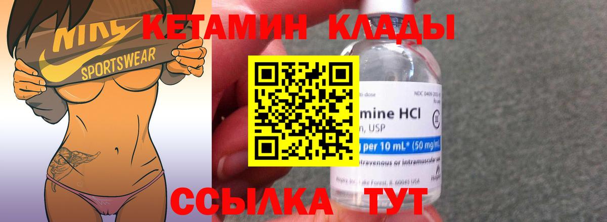 КЕТАМИН ketamine  Вход с VPN  Клинцы 