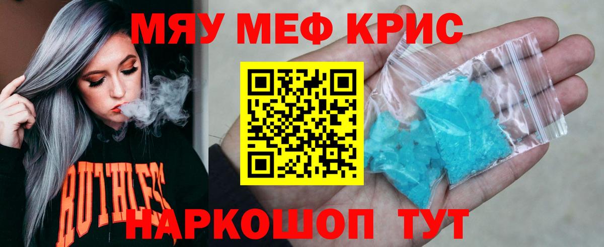 МЕФ кристаллы Клинцы