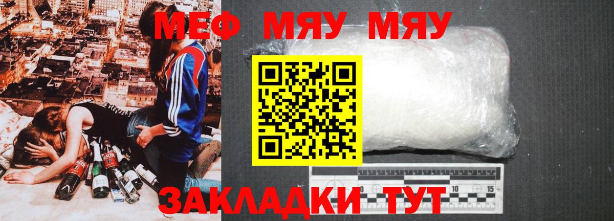 МЯУ-МЯУ VHQ  Мефедрон  Клинцы  Меф  Меф кристаллы  Вход с VPN 